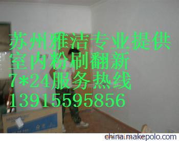 蘇州雅潔服務(wù)工程 專業(yè)舊房翻新，鏟墻皮、刮膩?zhàn)蛹笆覂?nèi)外粉刷服務(wù)