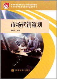 市場營銷策劃 戰(zhàn)略與執(zhí)行的藝術(shù)