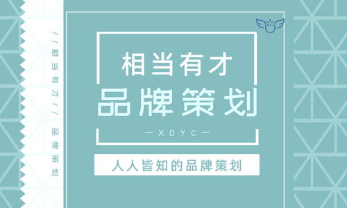 2022年品牌營銷策劃的關(guān)鍵方法與策略