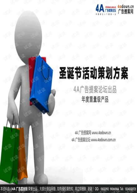 沈陽萬象城圣誕小天使才藝選拔大賽營銷策劃方案