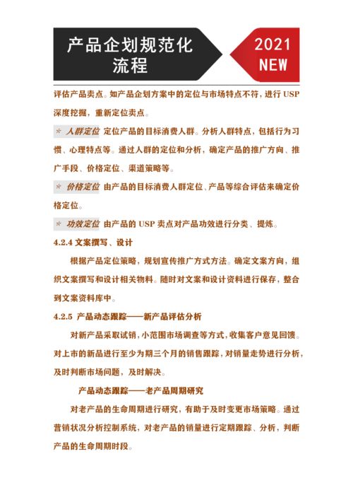 從市場洞察到精準出擊 產品企劃規范化管理全流程詳解